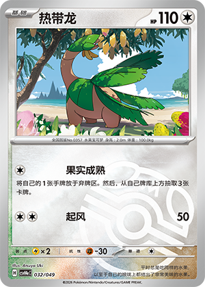 Tropius