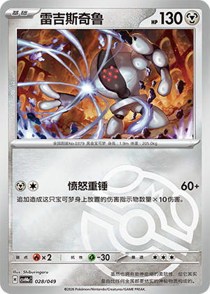 Registeel