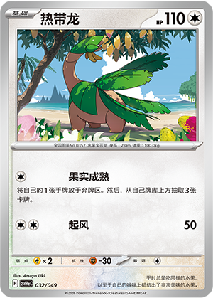 Tropius 032 Happy Set 4: Happy Pack
