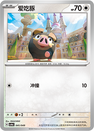 Lechonk 041 Happy Set 4: Happy Pack