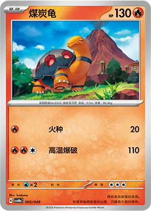 Torkoal 005 Happy Set 4: Happy Pack