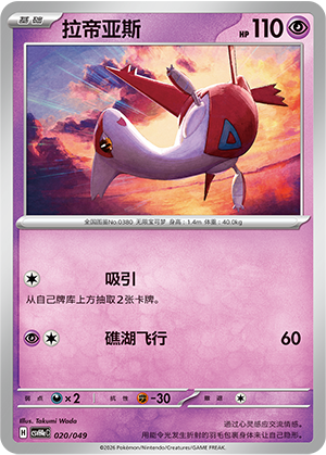 Latias 020 Happy Set 4: Happy Pack