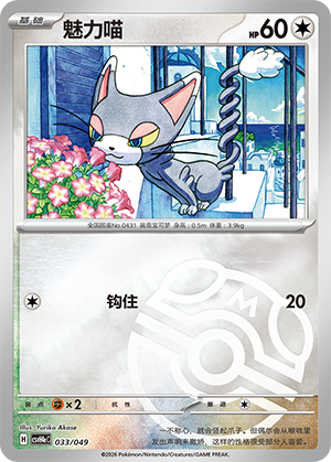 Glameow
