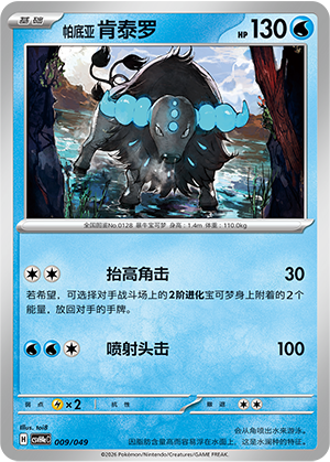 Paldean Tauros 009 Happy Set 4: Happy Pack