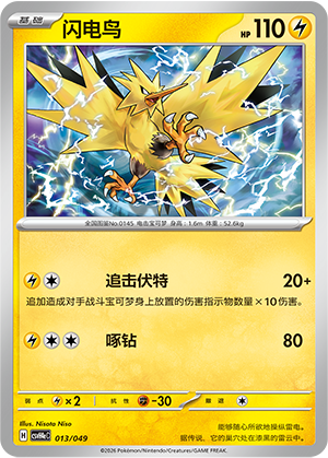 Zapdos 013 Happy Set 4: Happy Pack