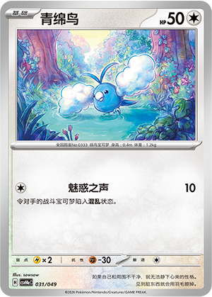 Swablu 031 Happy Set 4: Happy Pack