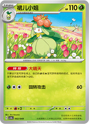 Lilligant 002 Happy Set 4: Happy Pack