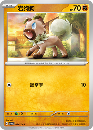 Rockruff 026 Happy Set 4: Happy Pack