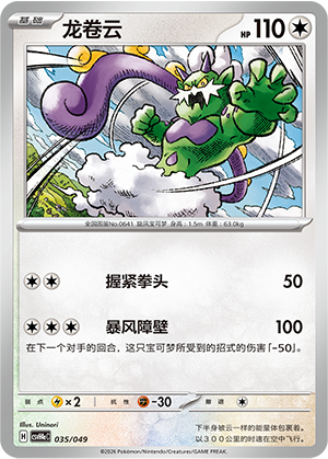 Tornadus 035 Happy Set 4: Happy Pack