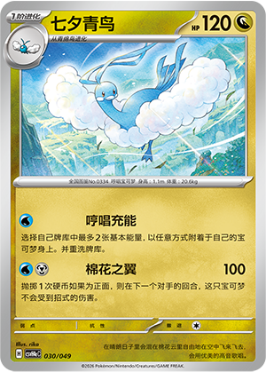Altaria 030 Happy Set 4: Happy Pack