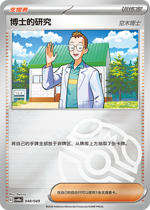 Professor's Research