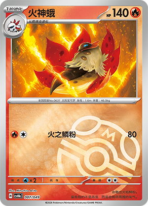 Volcarona