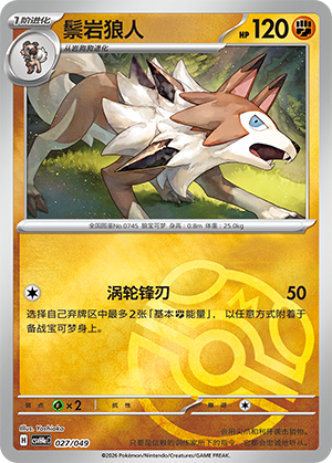 Lycanroc