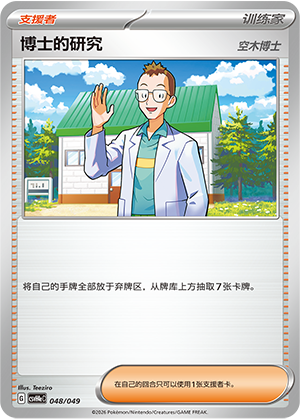 Professor's Research 048 Happy Set 4: Happy Pack