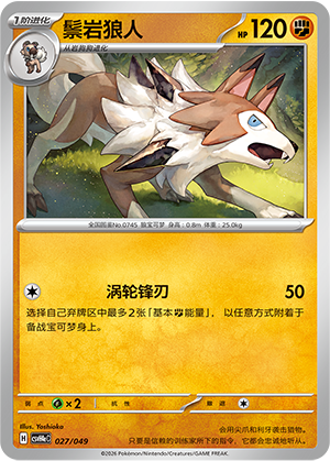 Lycanroc 027 Happy Set 4: Happy Pack