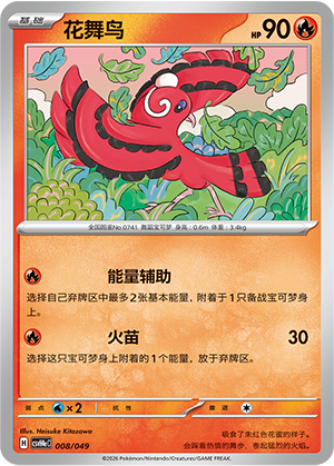Oricorio 008 Happy Set 4: Happy Pack