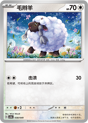 Wooloo 038 Happy Set 4: Happy Pack