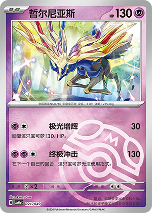 Xerneas