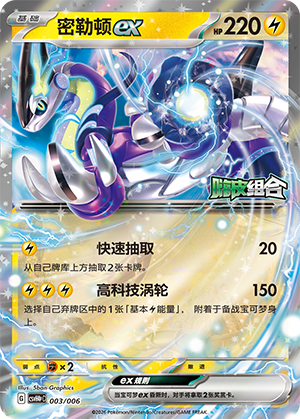 Miraidon ex 003 Happy Set 4: Reward Pack