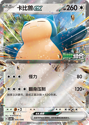 Snorlax ex 006 Happy Set 4: Reward Pack
