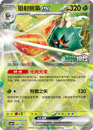 Decidueye ex 001 Happy Set 4: Reward Pack
