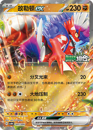 Koraidon ex 005 Happy Set 4: Reward Pack
