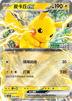 Pikachu ex 002 Happy Set 4: Reward Pack