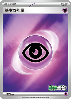 Psychic Energy PSY Happy Set 4: Reward Pack