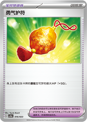 Bravery Charm 016 Happy Set 5: Modification Pack