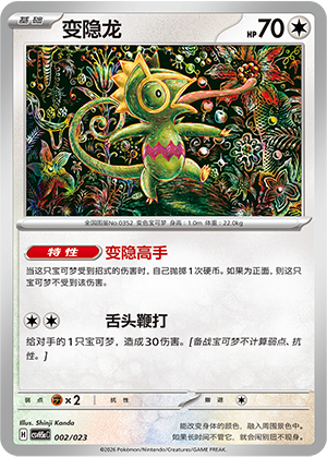 Kecleon 002 Happy Set 5: Modification Pack