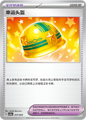 Lucky Helmet 017 Happy Set 5: Modification Pack