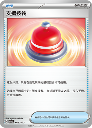 Call Bell 008 Happy Set 5: Modification Pack