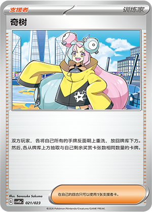 Iono 021 Happy Set 5: Modification Pack