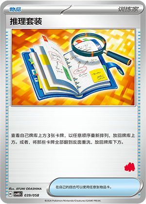Deduction Kit 039 Happy Set 5: Dragonite & Mewtwo & Camerupt & Sinistcha