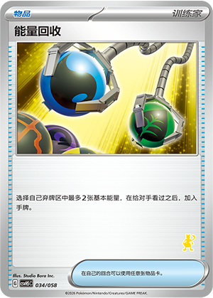 Energy Retrieval 034 Happy Set 5: Dragonite & Mewtwo & Camerupt & Sinistcha