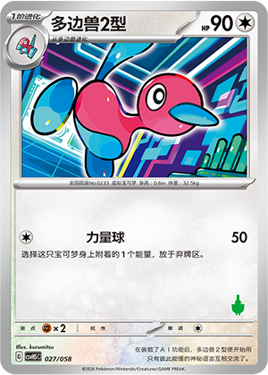 Porygon2 027 Happy Set 5: Dragonite & Mewtwo & Camerupt & Sinistcha
