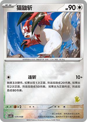 Zangoose