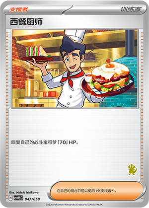 Cook 047 Happy Set 5: Dragonite & Mewtwo & Camerupt & Sinistcha