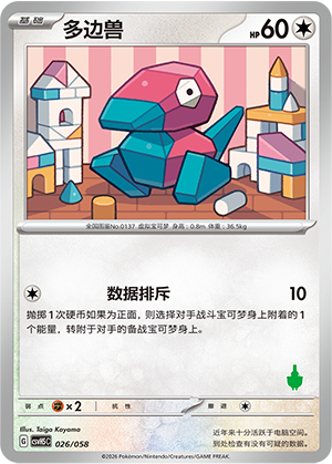 Porygon 026 Happy Set 5: Dragonite & Mewtwo & Camerupt & Sinistcha