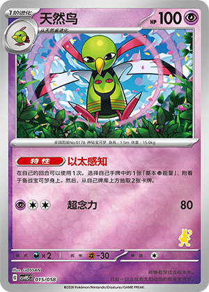 Xatu