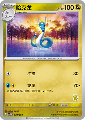 Dragonair 022 Happy Set 5: Dragonite & Mewtwo & Camerupt & Sinistcha