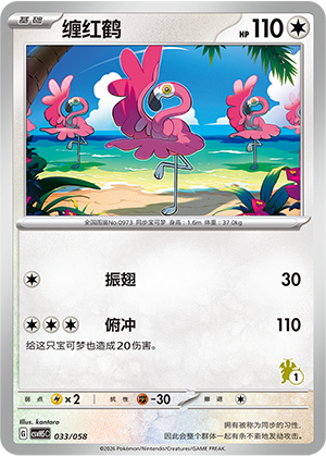 Flamigo 033 Happy Set 5: Dragonite & Mewtwo & Camerupt & Sinistcha