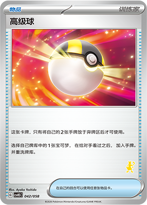 Ultra Ball