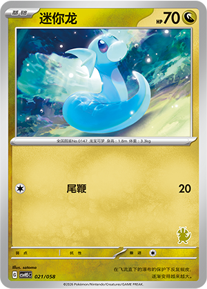 Dratini 021 Happy Set 5: Dragonite & Mewtwo & Camerupt & Sinistcha