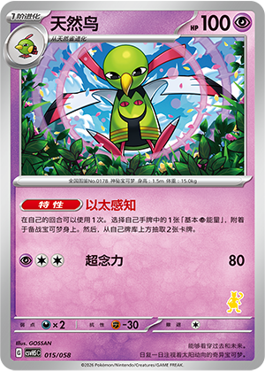 Xatu 015 Happy Set 5: Dragonite & Mewtwo & Camerupt & Sinistcha