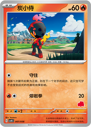 Charcadet 007 Happy Set 5: Dragonite & Mewtwo & Camerupt & Sinistcha