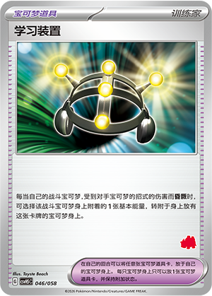 Exp. Share 046 Happy Set 5: Dragonite & Mewtwo & Camerupt & Sinistcha