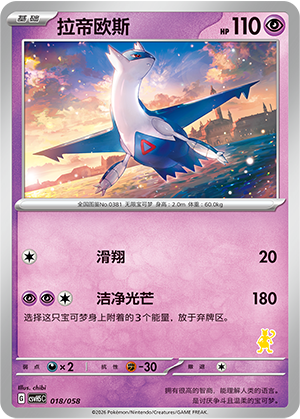 Latios 018 Happy Set 5: Dragonite & Mewtwo & Camerupt & Sinistcha