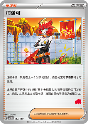 Mela 057 Happy Set 5: Dragonite & Mewtwo & Camerupt & Sinistcha