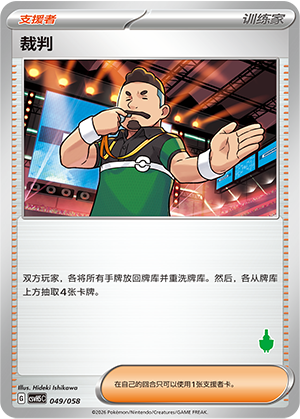 Judge 049 Happy Set 5: Dragonite & Mewtwo & Camerupt & Sinistcha